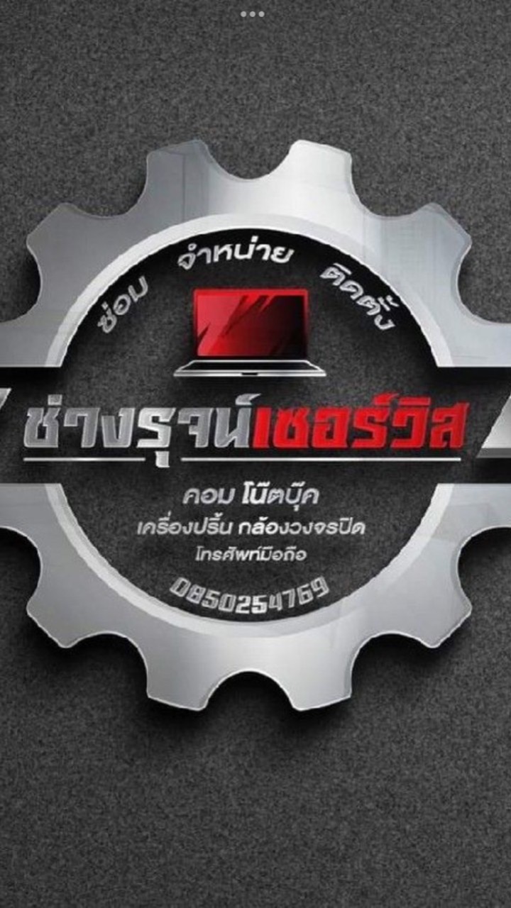 รับซ่อม-จำหน่ายอุปกรณ์อิเล็กทรอนิกส์