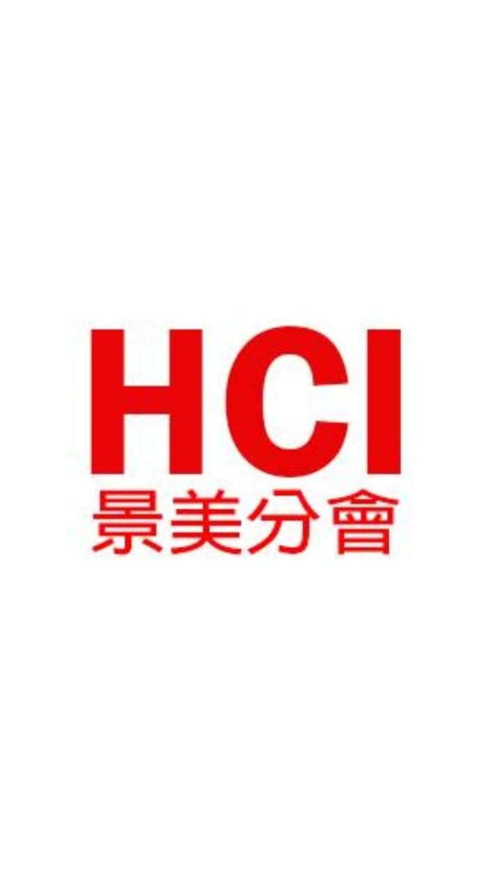 HCI景美-2群