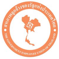 สหภาพลูกจ้างของรัฐฯ(สลท.)