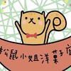 🇯🇵跟著松鼠小姐吃日本✨