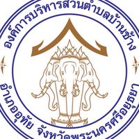 แจ้งข่าวสาร อบต.บ้านช้าง