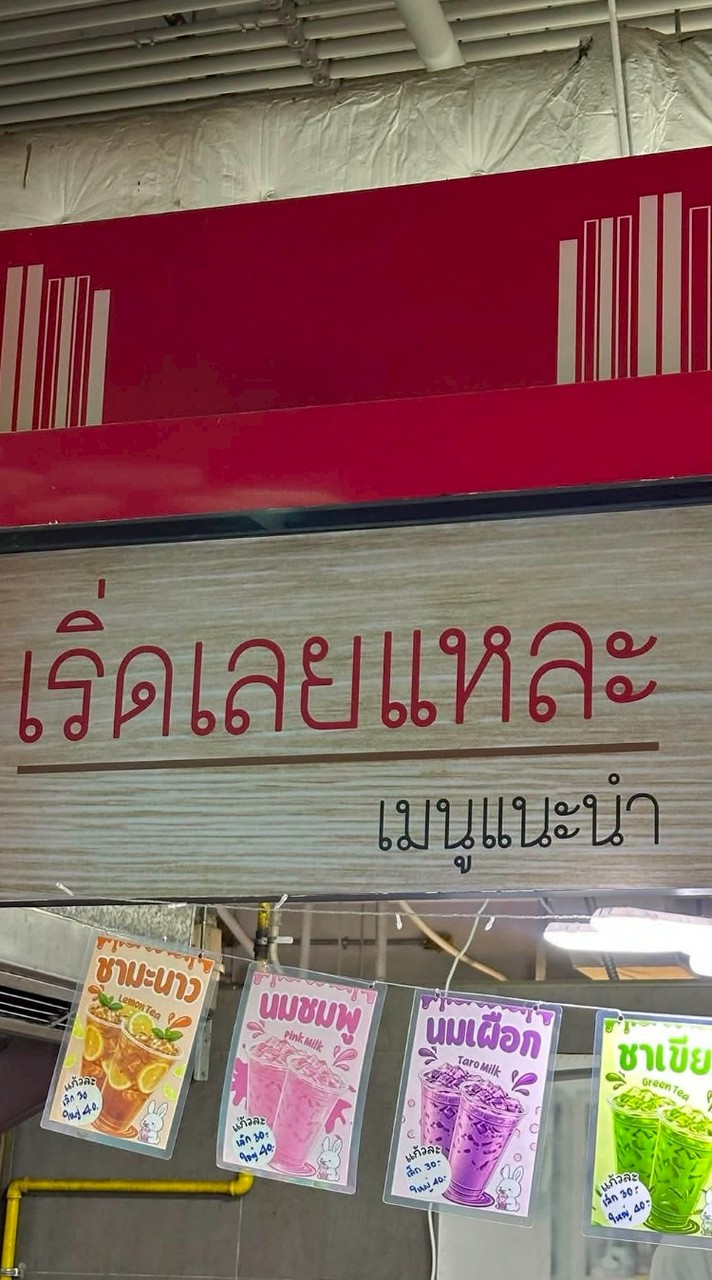 เริ่ดเลยแหล่ะ😉
