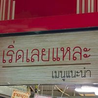 เริ่ดเลยแหล่ะ😉