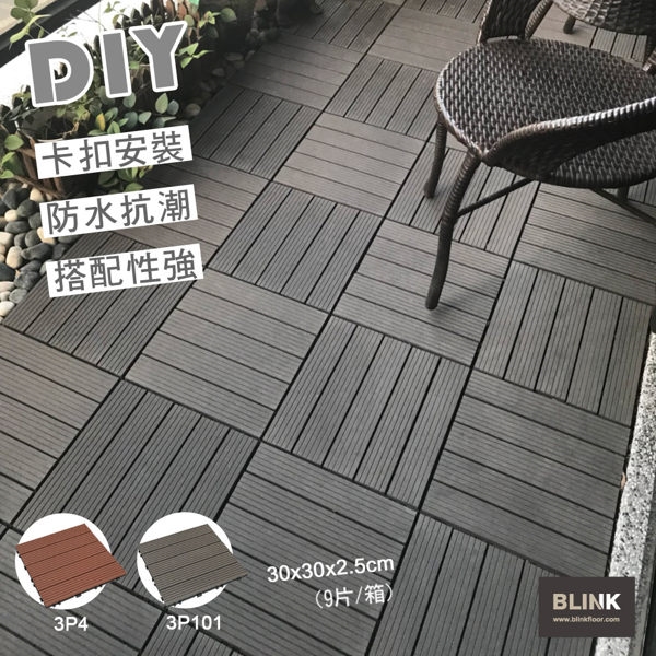 【貝力地板】環保塑木拼接地板