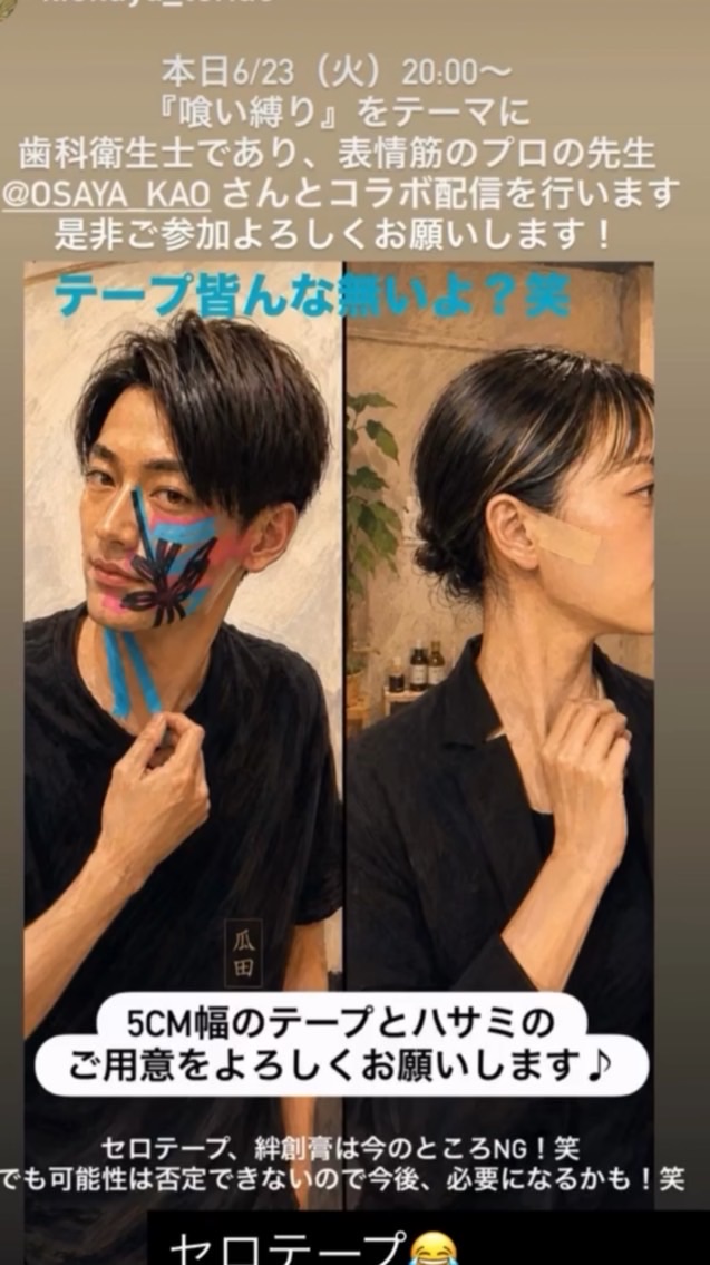 表情筋テーピングセミナー