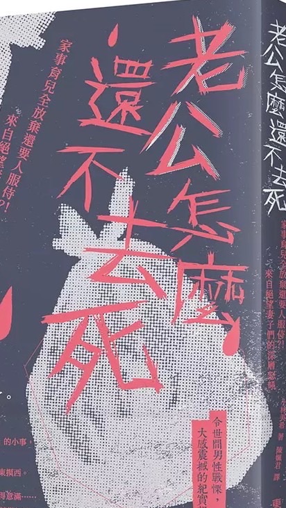 怨丈夫🔥懟婆婆🔥咒力發動☠️