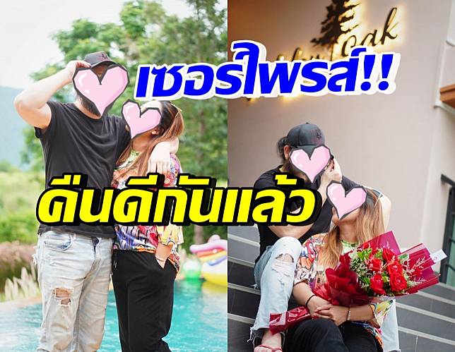 เฮสนั่น คู่รักคู่นี้ คืนดีกันแล้ว ฝ่ายชายเล่นใหญ่จัดเซอร์ไพรส์ง้อ |  Teenee.Com | Line Today