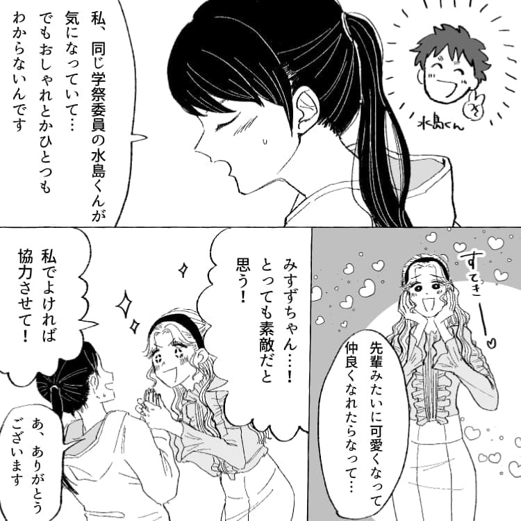 おしゃれに興味がなかった子 が好きな人のために頑張ろうとした 前編 Ray Web