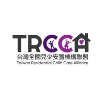 TRCCA全國安置機構聯盟會員