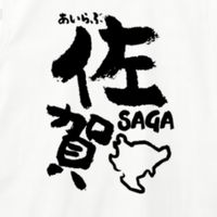 佐賀ワイワイ集まり！