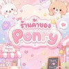 ร้านส่งต่อเสื้อผ้าPonryyy🛒🛍️🎀