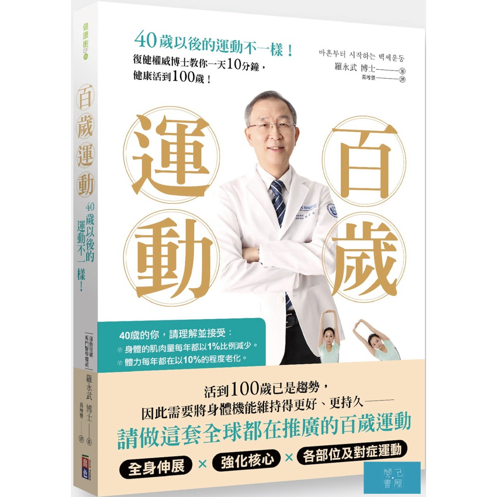 百歲運動 40歲以後的運動不一樣