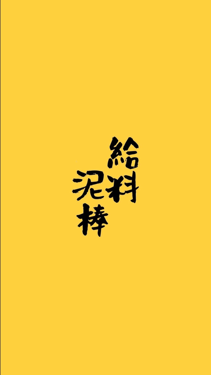薪水小偷專用間