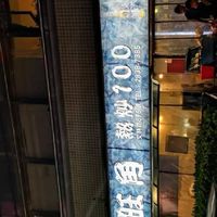 海旺角熱炒100