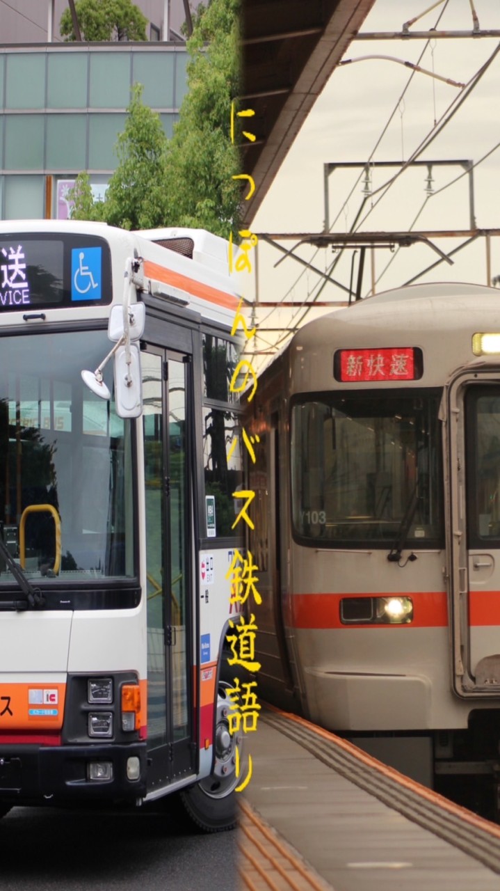 にっぽんのバス鉄道語り(JR 私鉄 国鉄)(名阪近鉄バス 名古屋市バス 岐阜バス)