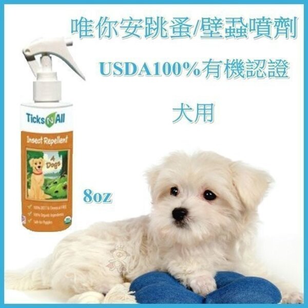 商品介紹 唯你安跳蚤/壁蝨噴劑(USDA100%有機認證) 犬用 Ticks n All 4