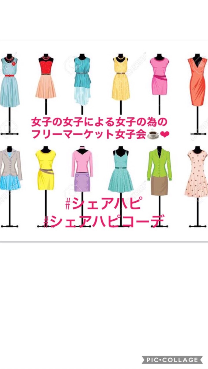 シェアハピ👗💓