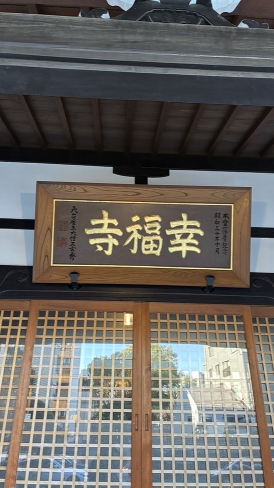 ⛩️御朱印初心者🔰さんの部屋⛩️        神奈川50代60代