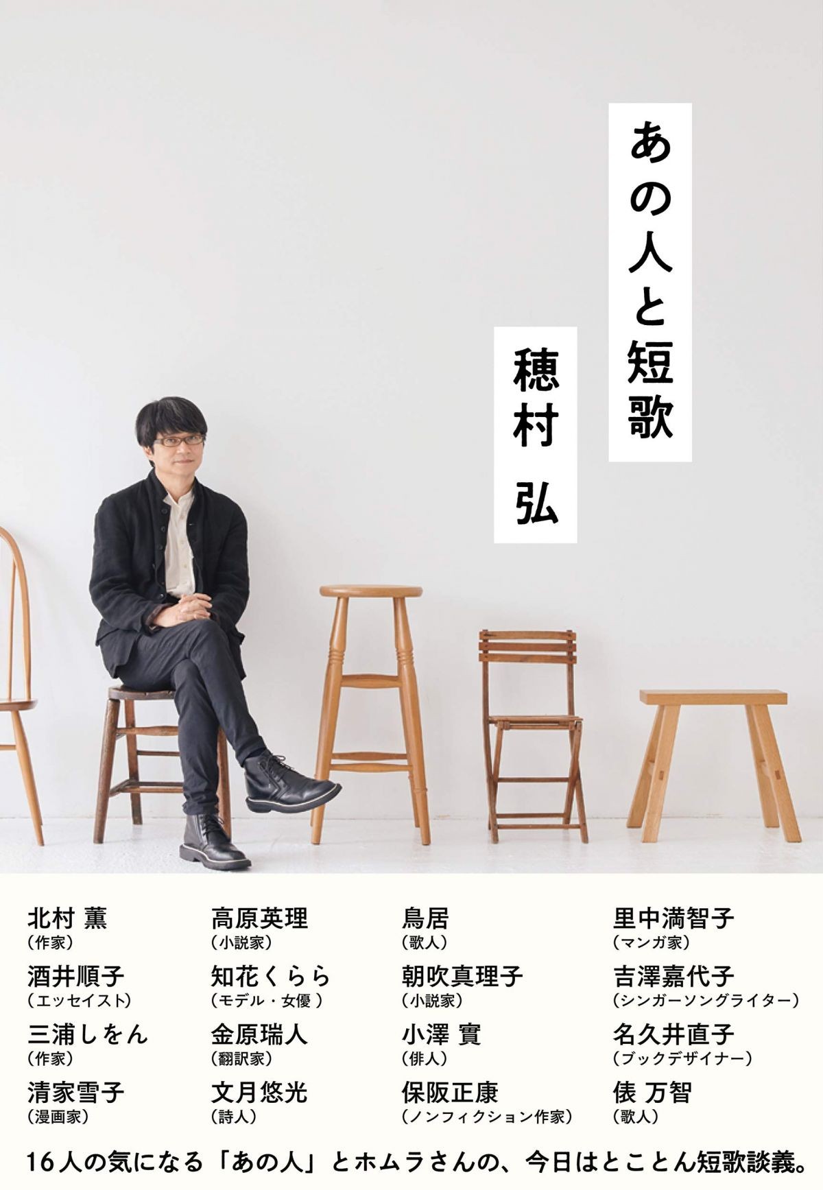 短歌入門に 市井の人の生活がリアルにわかる 新聞短歌 が重要だった訳ーー 穂村弘 あの人と短歌