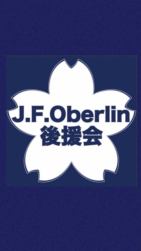 2026年度桜美林大学後援会