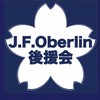 2026年度桜美林大学後援会