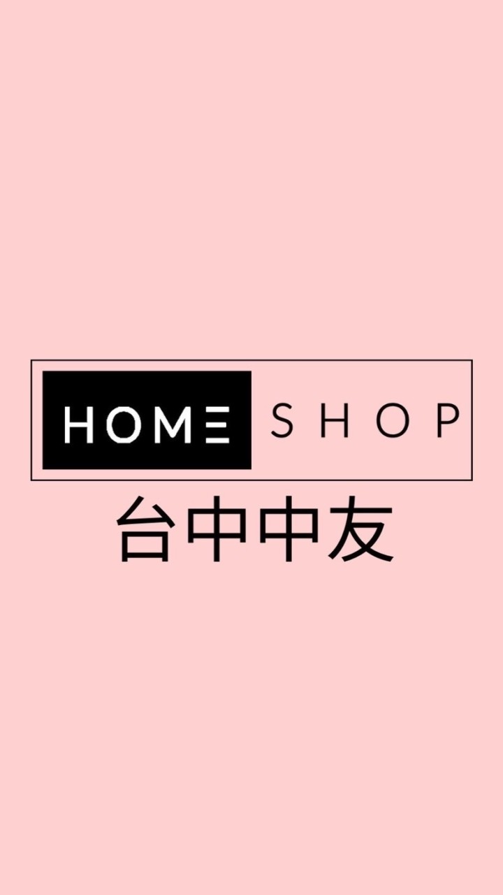 新衣來囉🌷homeshop台中中友