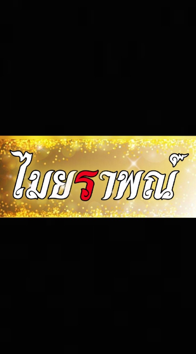 ไมยราพณ์สตูดิโอ