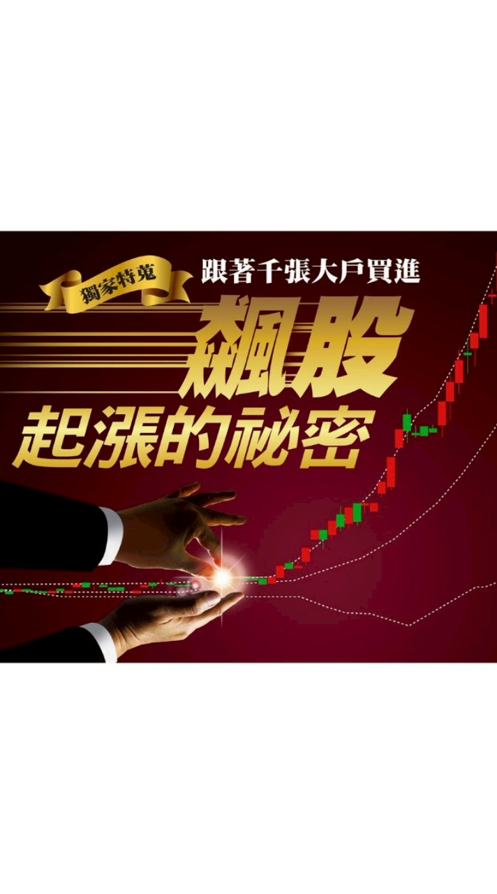 台股起漲交流分享