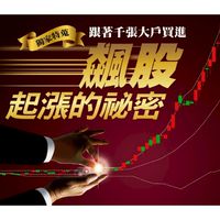 台股起漲交流分享