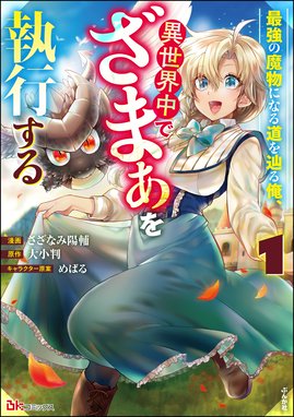 闇の竜王 スローライフをする 闇の竜王 スローライフをする 第1話 なたがら 稲荷竜 ねづみどし Line マンガ