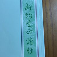 嘉市3大區文雅主恢復生命讀經（暱稱請用真名）