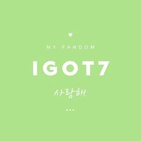 ขายของ/แลก/แจกGot7🕊