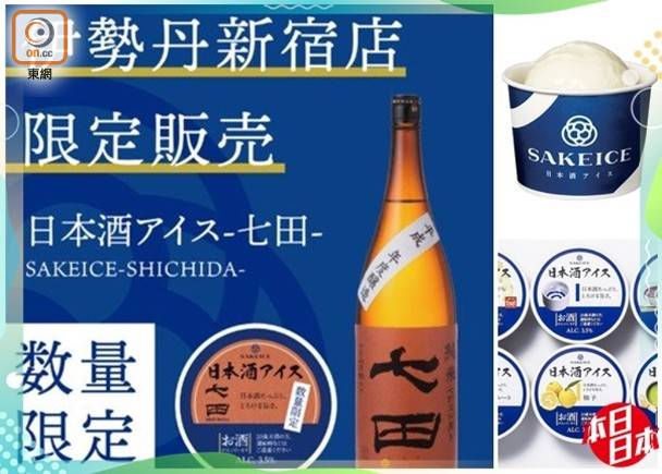 本日日本 清酒雪糕限定店進駐伊勢丹新宿店 On Cc 東網 Line Today