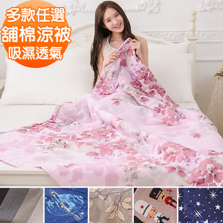 ◆ 5X6尺，加大尺寸設計 ◆ 嚴選日本大和涼感，提升涼被透氣微涼程度 ◆ 採用3M大廠吸濕排汗藥劑，透氣性良好 ◆ TTRI紡織所專業檢測，品質安心 ◆ 經SGS毒物驗證，色牢佳且不易褪色 ◆ MI