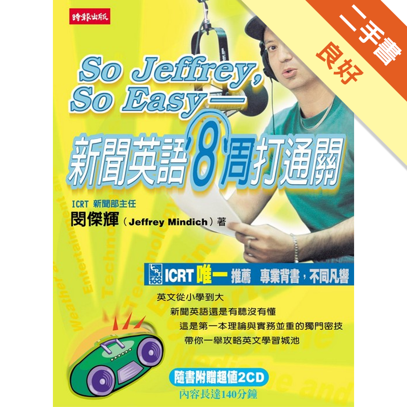  附2CD，有蓋藏書章商品資料 作者：閔傑輝 出版社：時報文化出版企業股份有限公司 出版日期：20000926 ISBN/ISSN：9571331902 語言：繁體/中文 裝訂方式：平裝 頁數：0 原