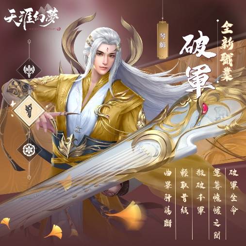 天涯幻夢 4月1日盛大改版 琴劍離塵 釋出全新琴武職業 遊戲基地 Line Today