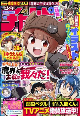 週刊少年チャンピオン 週刊少年チャンピオン 22年46号 週刊少年チャンピオン編集部 Line マンガ