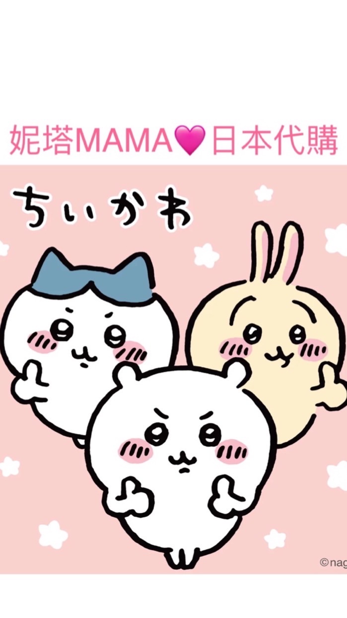 妮塔MAMA🩷日本代購