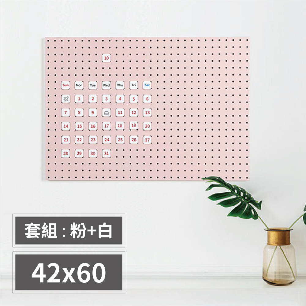 inpegboard洞洞板42X60X1.5CM含配件套組 完美主義【G0025-A】