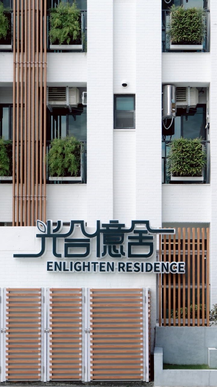 光合億舍居民大集合 ER Roomies