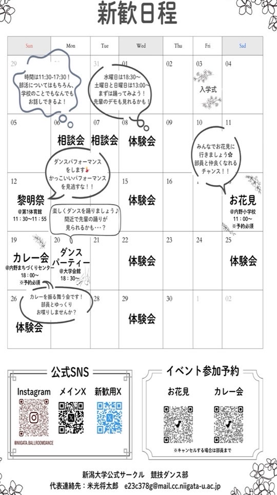 2026年 新潟大学競技ダンス部 オープンチャット