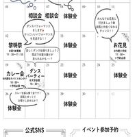 2026年 新潟大学競技ダンス部 オープンチャット