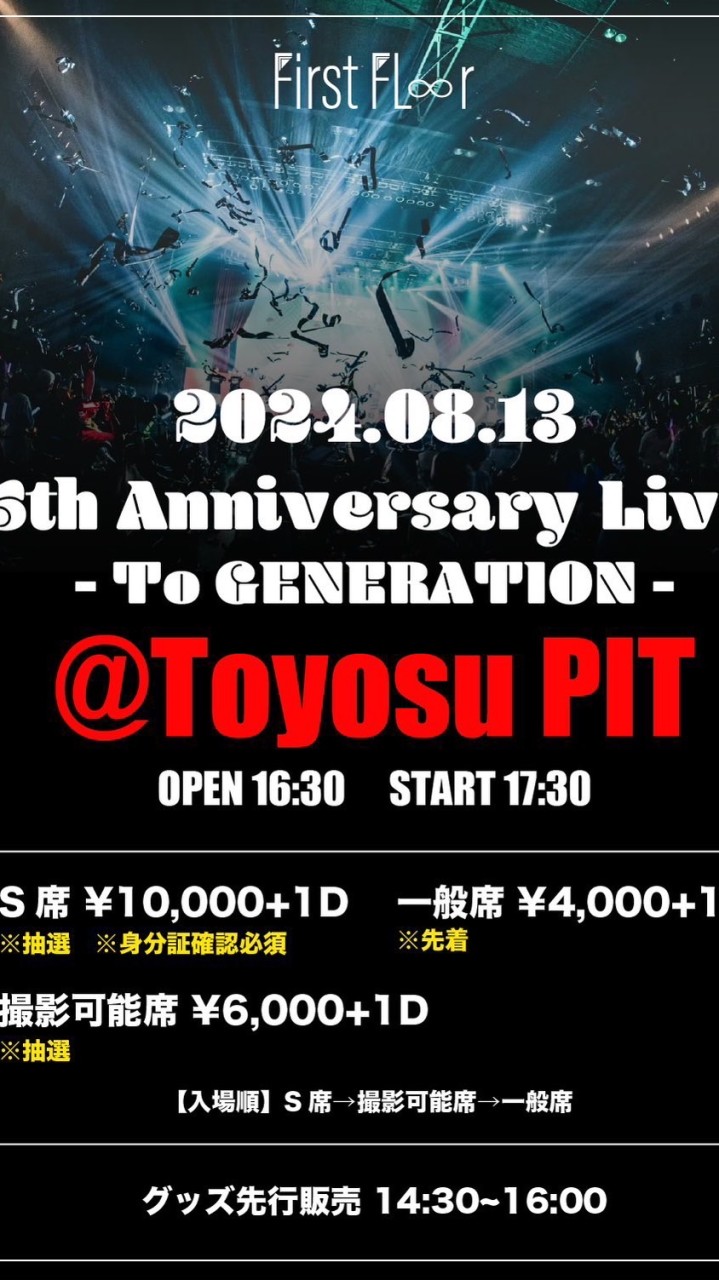 8/13 豊洲PIT First Fl∞r