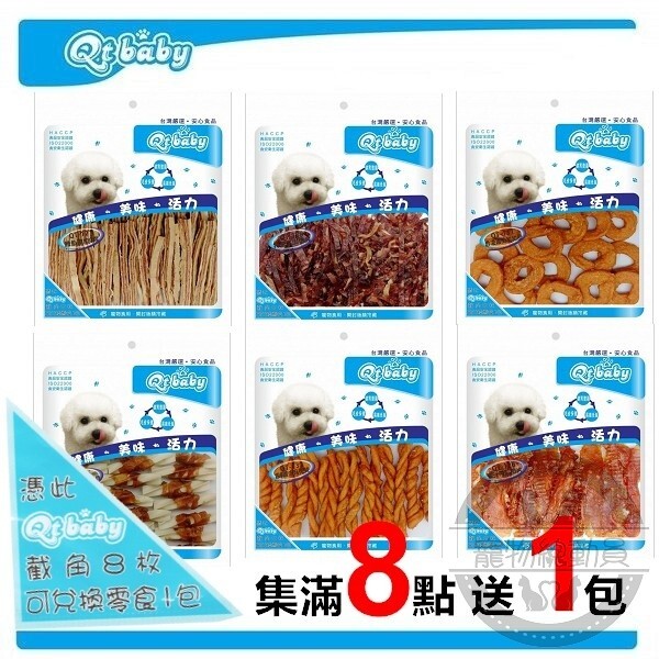 『QTBABY 手工肉乾零食 大包裝』寵物零食 台灣製造 寵物肉乾【YX041】