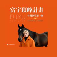 天下滙房產資訊分享