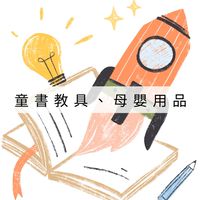 童書教具、嬰幼用品-小詩
