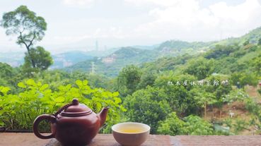 【台北文山區】紅木屋休閒茶館貓空餐廳推薦,貓空第一間休閒茶館視野好景觀美,提供中式合菜.下午茶.喝茶賞景都適合.可用農遊券喔!