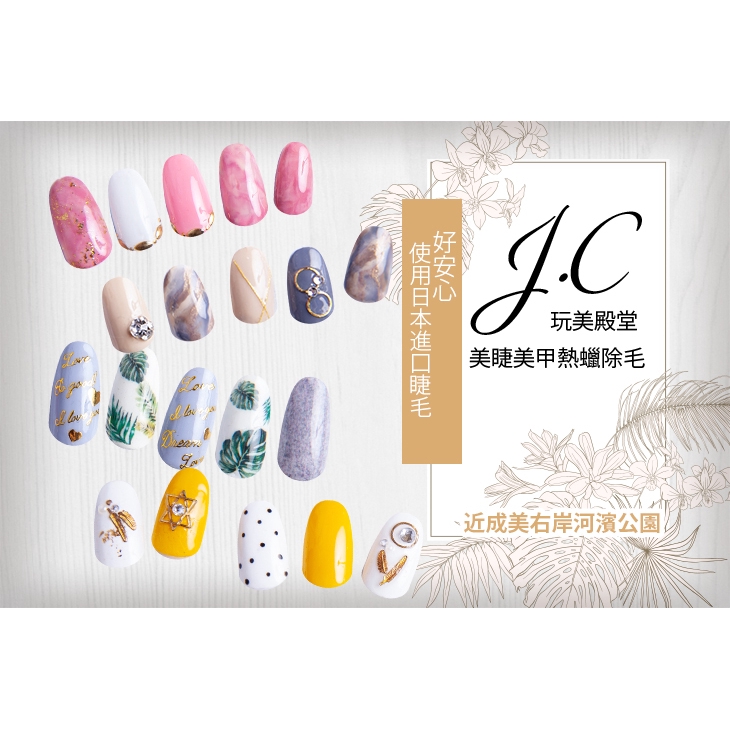 【J.C玩美殿堂 美睫美甲熱蠟除毛】單色手部凝膠+四指設計(含貼紙、貼鑽、鉚釘等飾品)+基礎微保養 台北