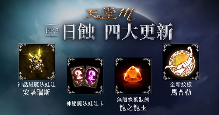 神話級魔法娃娃、神秘魔法娃娃卡、龍之龍玉及新紋樣「馬普勒」登場。