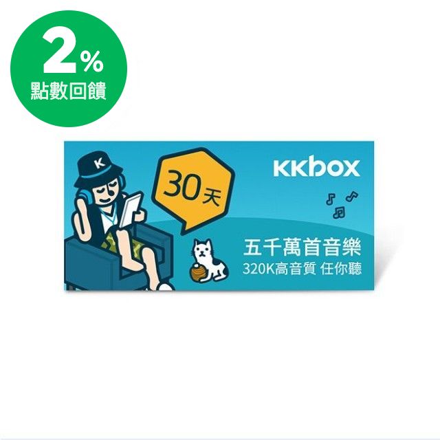 ・超過 2 千萬首歌曲聽到飽 ・3,000 組不同情境與主題的精選歌單，符合每一種心情 ・和 1,600 位歌手名人一起聽歌聊天 ・白金會員獨享演唱會直播及購票優惠 ・可離線收聽，上飛機、搭捷運不用網